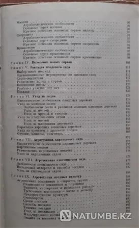 Плодово-ягодный сад и питомник 1953 г Костанай - изображение 8