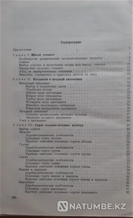 Плодово-ягодный сад и питомник 1953 г Костанай - изображение 7