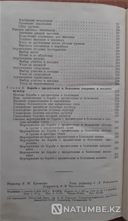Плодово-ягодный сад и питомник 1953 г Костанай - изображение 9