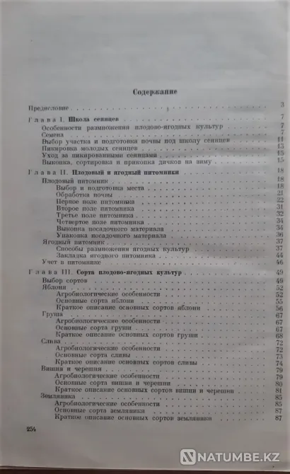 Плодово-ягодный сад и питомник 1953 г Костанай - изображение 7