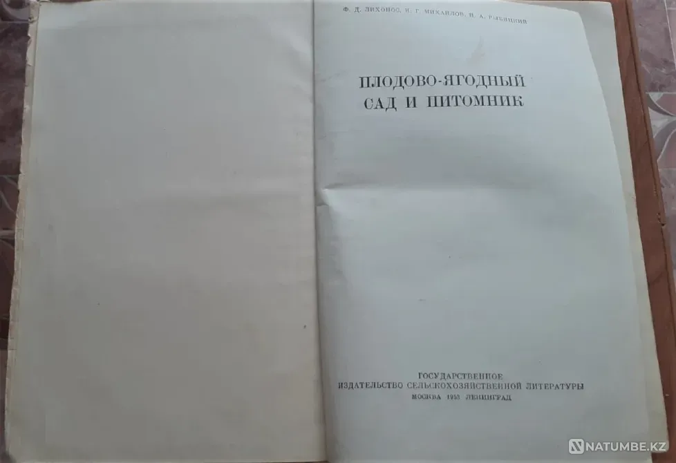 Плодово-ягодный сад и питомник 1953 г Костанай - изображение 2