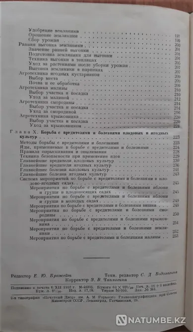 Плодово-ягодный сад и питомник 1953 г Костанай - изображение 9
