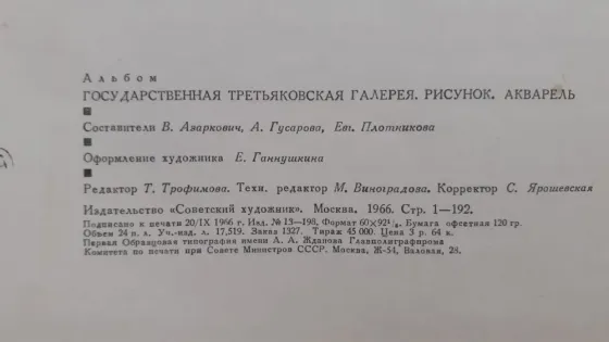 Книга. Рисунок Акварель. 1966г Костанай