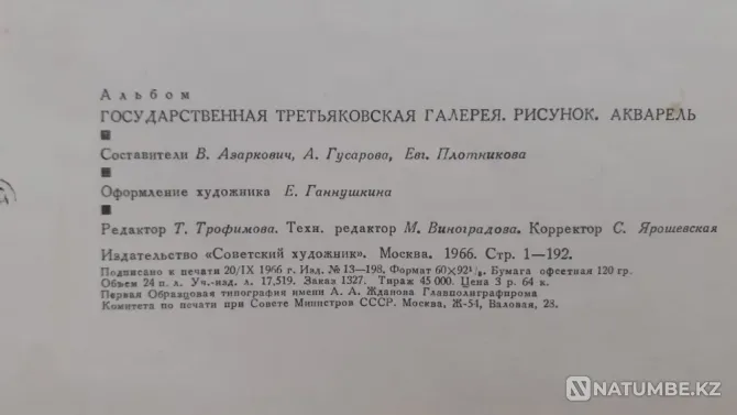 Книга. Рисунок Акварель. 1966г Костанай - изображение 5
