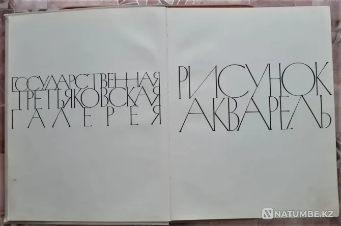 Книга. Рисунок Акварель. 1966г Костанай - изображение 1