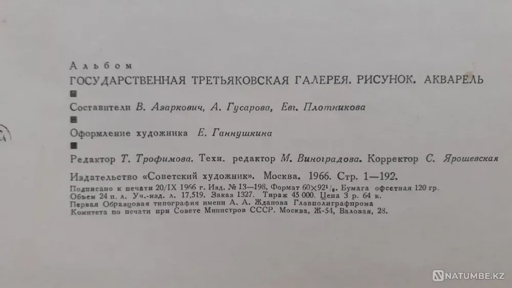 Книга. Рисунок Акварель. 1966г Костанай - изображение 5