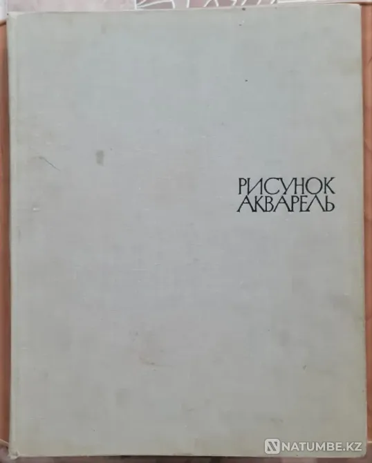 Книга. Рисунок Акварель. 1966г Костанай - изображение 6