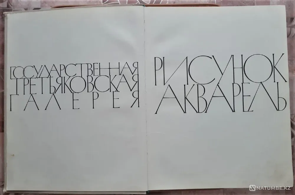 Книга. Рисунок Акварель. 1966г Костанай - изображение 1