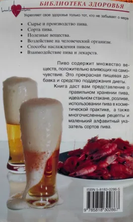 Health with beer and the science of drinking Almaty