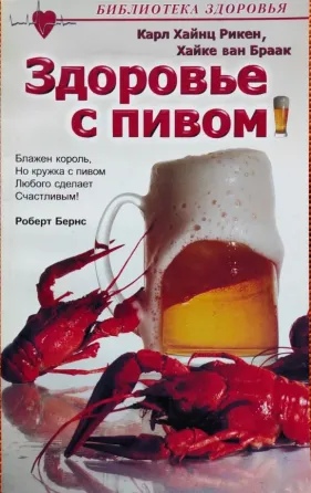 Health with beer and the science of drinking Almaty