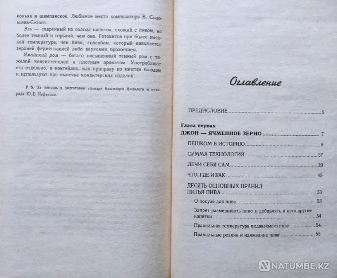 Health with beer and the science of drinking Almaty - photo 8
