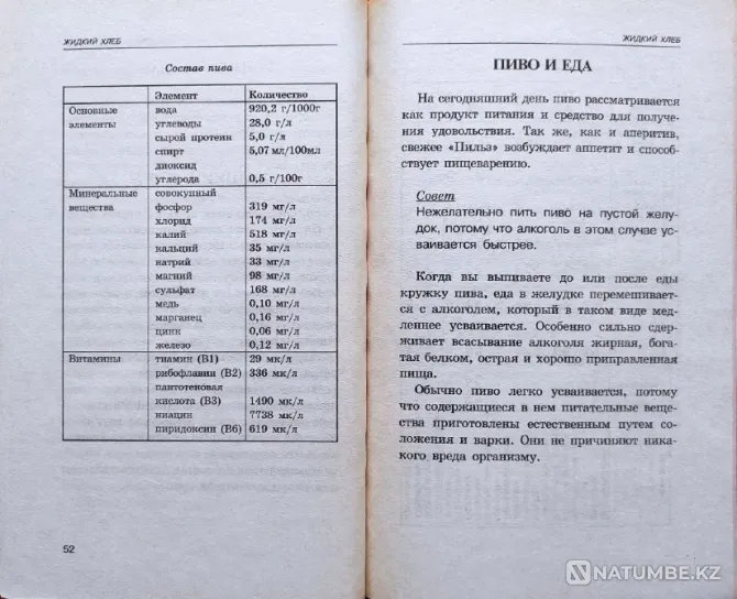 Health with beer and the science of drinking Almaty - photo 4