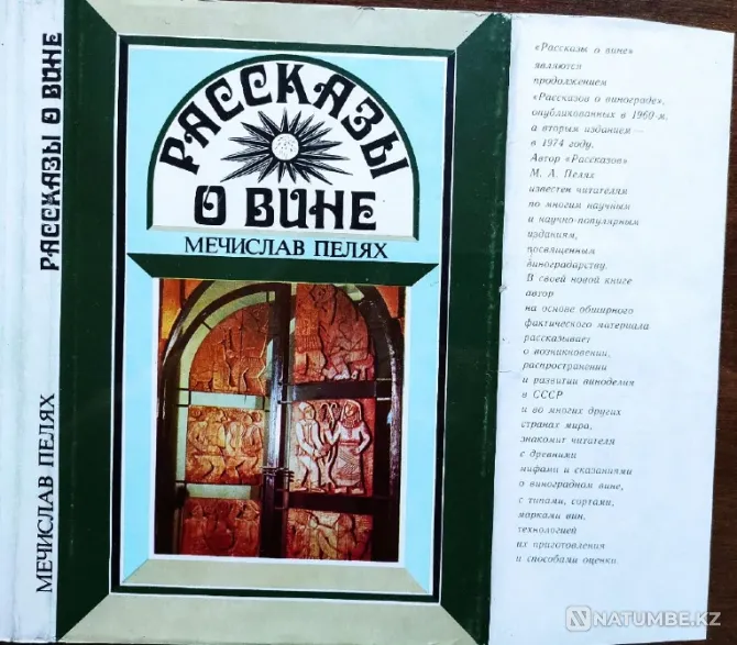 Крепкие напитки, культура пития_Подборка Алматы - изображение 2