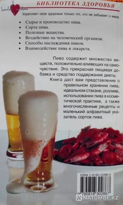 Сырамен денсаулық және ішу ғылымы  Алматы - изображение 3