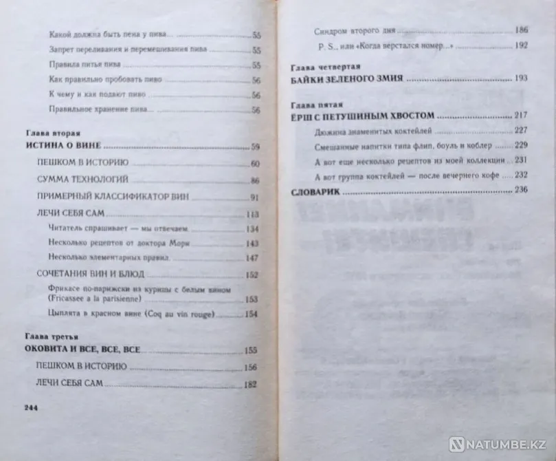 Сырамен денсаулық және ішу ғылымы  Алматы - изображение 9