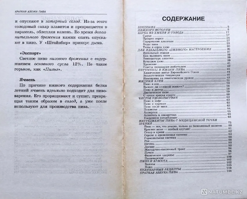 Сырамен денсаулық және ішу ғылымы  Алматы - изображение 5