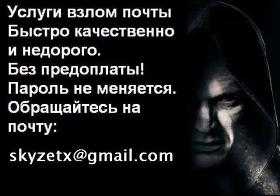 Заказать взлом пароля почты Маил ру хак Астана