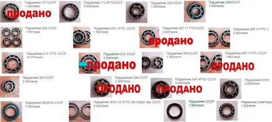 Подшипники СССР Kostanay