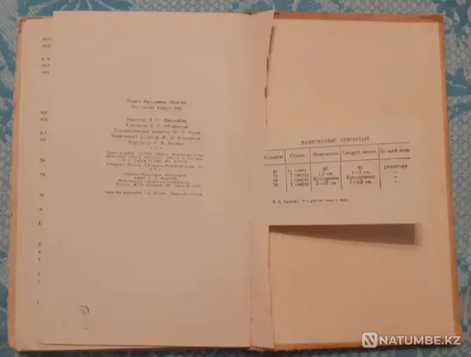 What grows around you. Uchpedgiz, 1959 Kostanay - photo 8