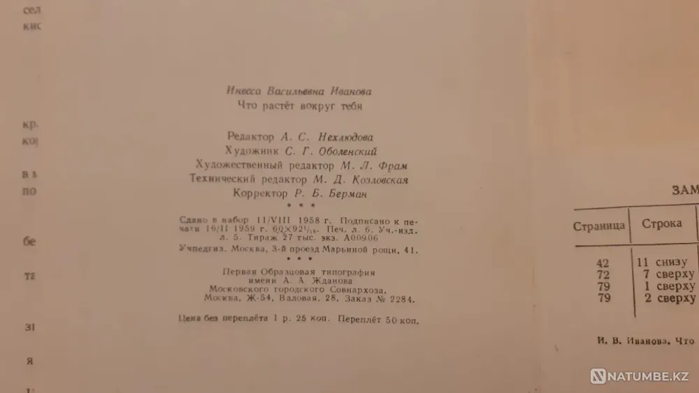What grows around you. Uchpedgiz, 1959 Kostanay - photo 7