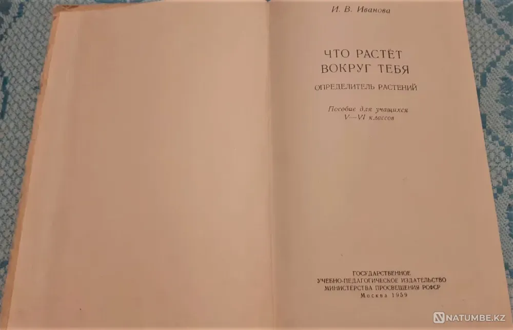 What grows around you. Uchpedgiz, 1959 Kostanay - photo 2