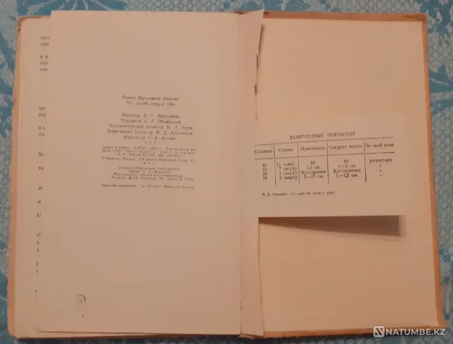 What grows around you. Uchpedgiz, 1959 Kostanay - photo 8