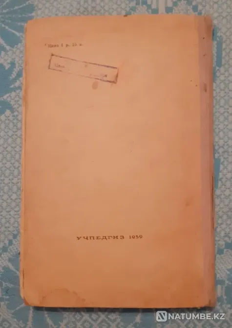 What grows around you. Uchpedgiz, 1959 Kostanay - photo 9