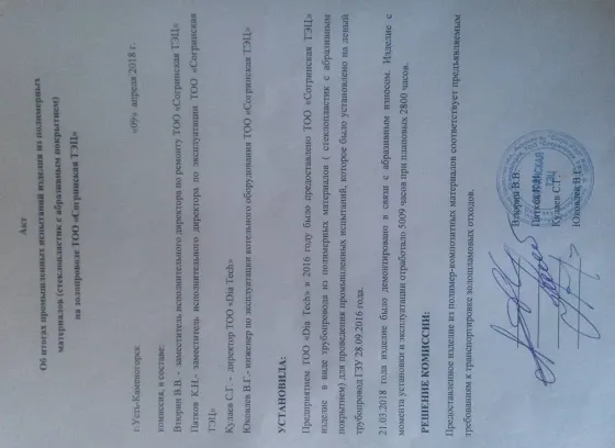 Трубы из полимер-композитных материалов Ust-Kamenogorsk