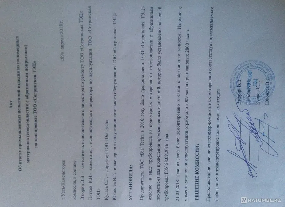 Полимерлі-композитті құбырлар  Өскемен - изображение 5