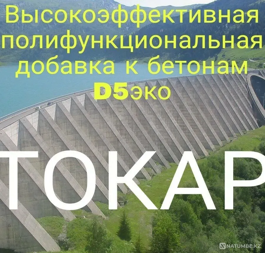 Concrete additive Ust-Kamenogorsk - photo 1