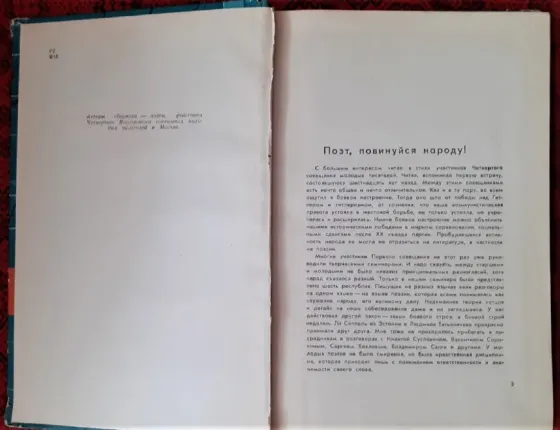 Факел Сборник стихов, 1963г Kostanay
