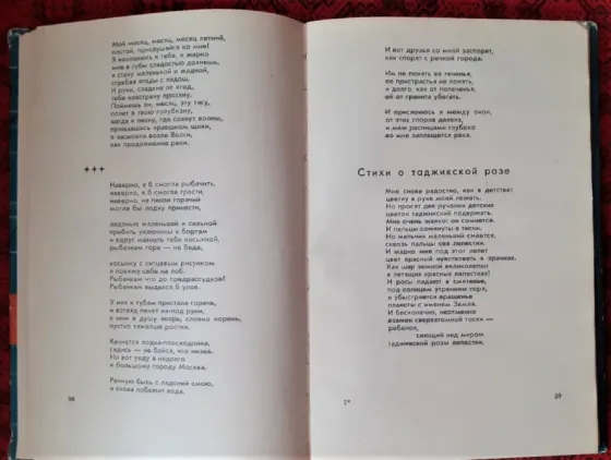 Факел Сборник стихов, 1963г Kostanay