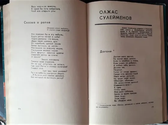 Факел Сборник стихов, 1963г Kostanay
