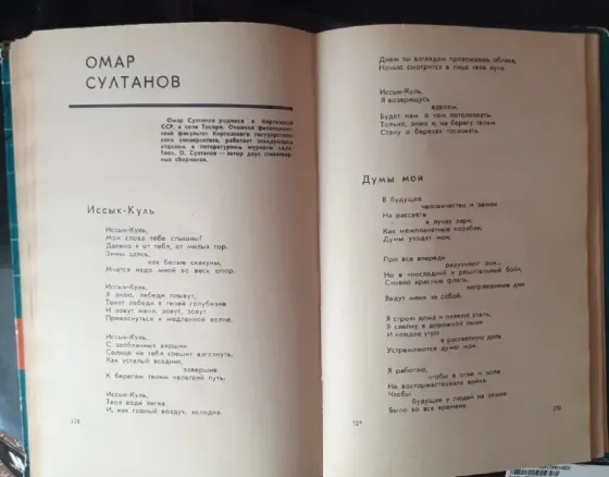 Факел Сборник стихов, 1963г Kostanay