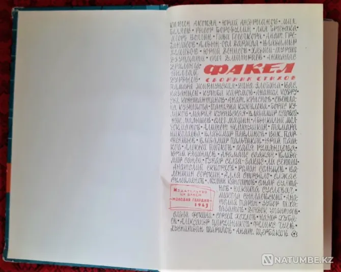 Torch Collection of poems, 1963 Kostanay - photo 2