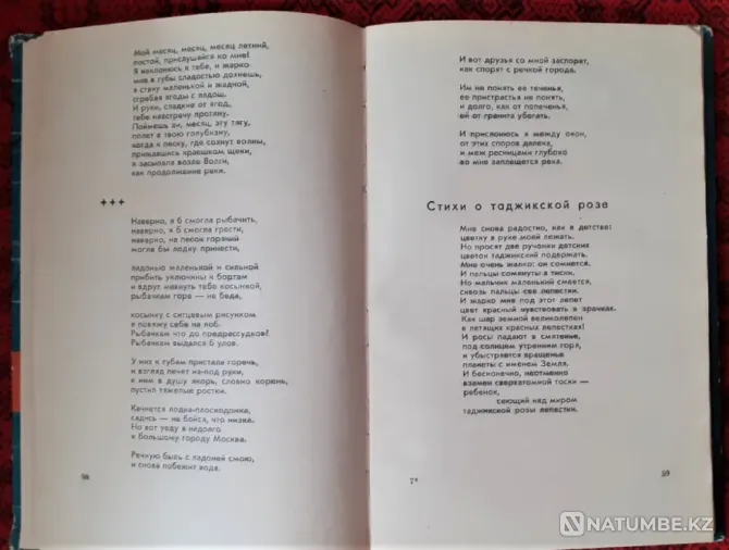 Torch Collection of poems, 1963 Kostanay - photo 6