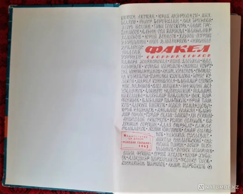 Torch Collection of poems, 1963 Kostanay - photo 2