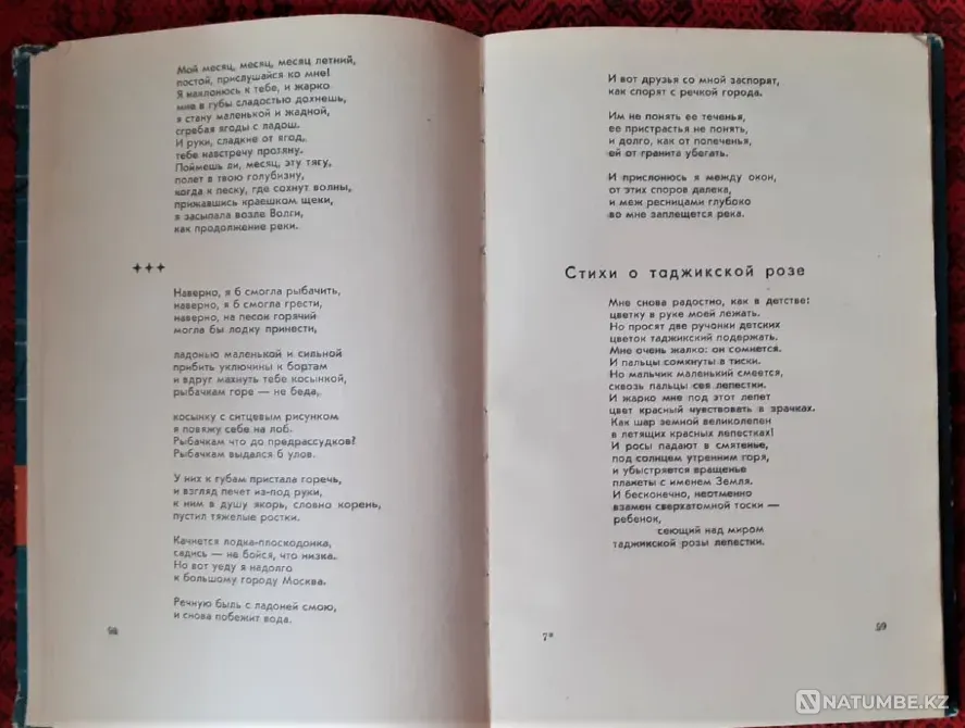 Torch Collection of poems, 1963 Kostanay - photo 6
