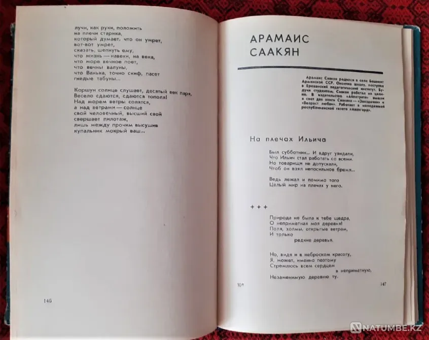 Torch Collection of poems, 1963 Kostanay - photo 7