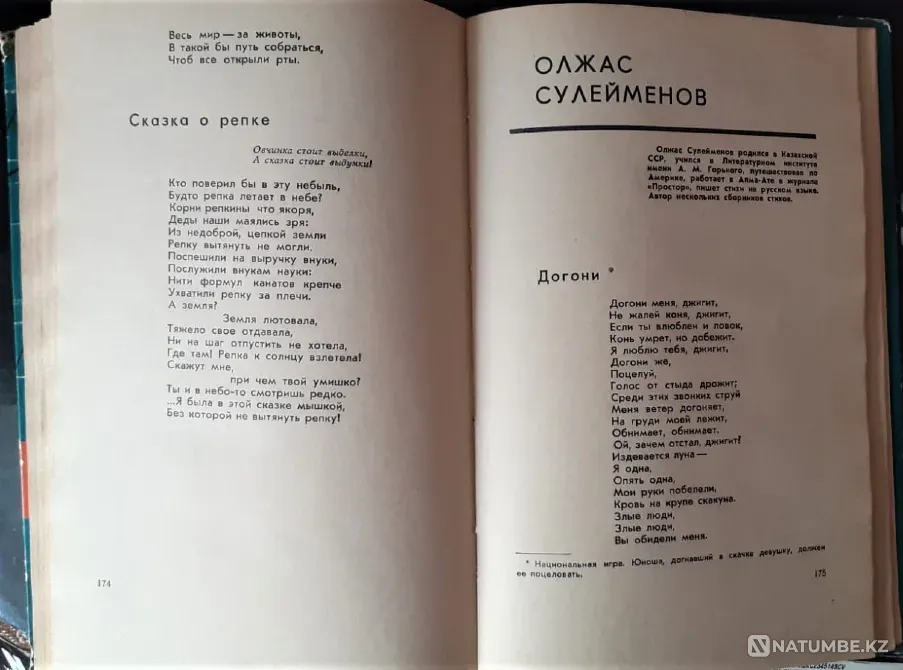 Torch Collection of poems, 1963 Kostanay - photo 4