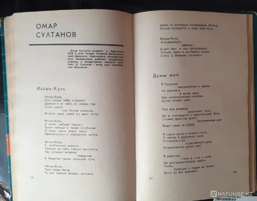 Torch Collection of poems, 1963 Kostanay - photo 5