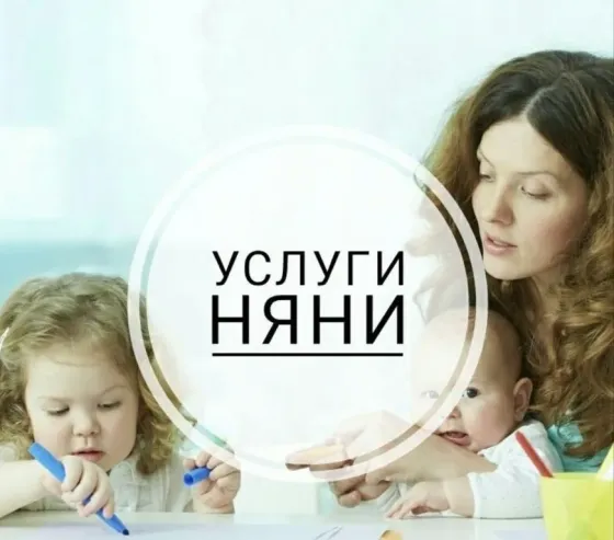 Оказываем услуги няни  Тараз 