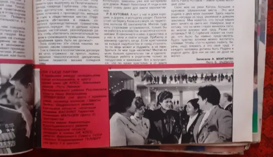 Журнал Крестьянка 1986 Камшат Доненбаева  Қостанай 