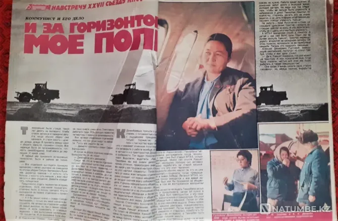 Журнал Шаруа 1986 Кәмшат Дөненбаева  Қостанай  - изображение 1