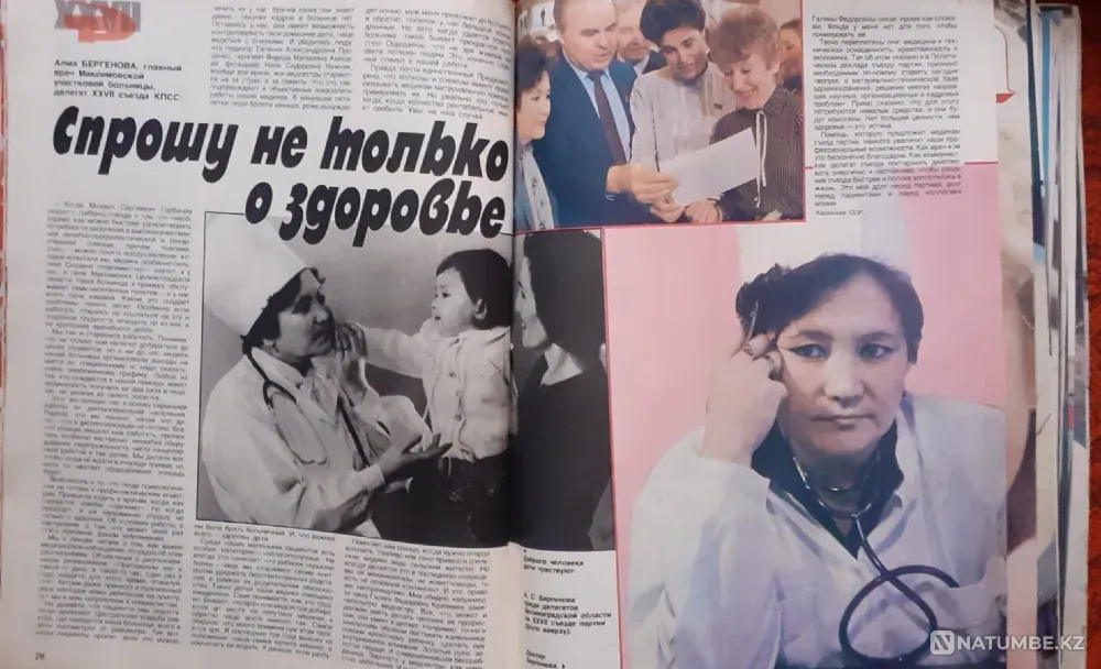 Magazine Peasant 1986 Kamshat Donenbaeva Kostanay - photo 5