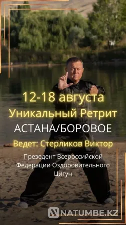 Цигун ретрит в Боровом, август 2025 Астана - изображение 1