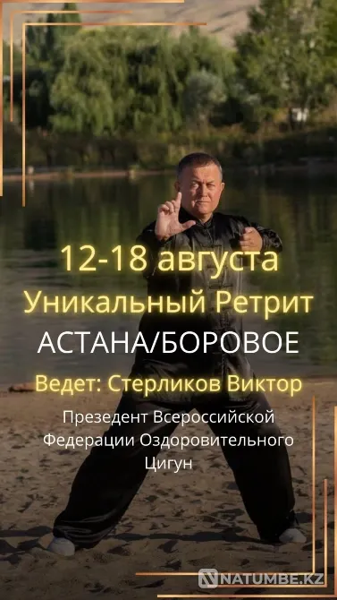 Бурабайдағы цигонг шегінісі, 2025 жылдың тамызы  Астана - изображение 1