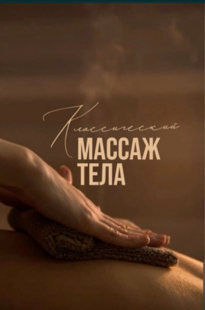 Профессиональный массаж Алматы