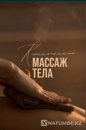 Профессиональный массаж Алматы - изображение 1