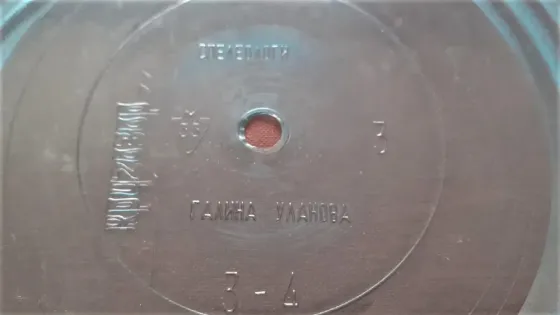 Пластинка Балерина Галина Уланова. 1977г Костанай